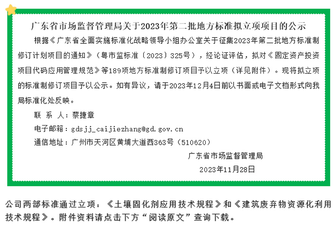 【轉(zhuǎn)發(fā)】廣東省市場監(jiān)督管理局關(guān)于2023年第二批地方標(biāo)準(zhǔn)擬立項(xiàng)項(xiàng)目的公示.jpg